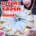 บาร์บีคิว รีสอร์ท ปิ่นเกล้า