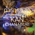 ถ้ำธารลอดใหญ่