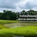 โป่งทุ่งกวาง