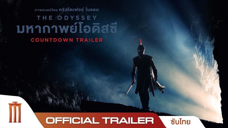 The Odyssey มหากาพย์โอดิสซี - Official Trailer [ซับไทย]