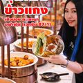 เสือน้อย ทะเลเผา บุฟเฟ่ต์ (เอกชัย 87/1)