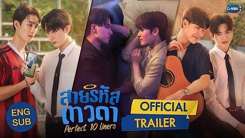 สายรหัสเทวดา Perfect 10 Liners | GMMTV Series 2024