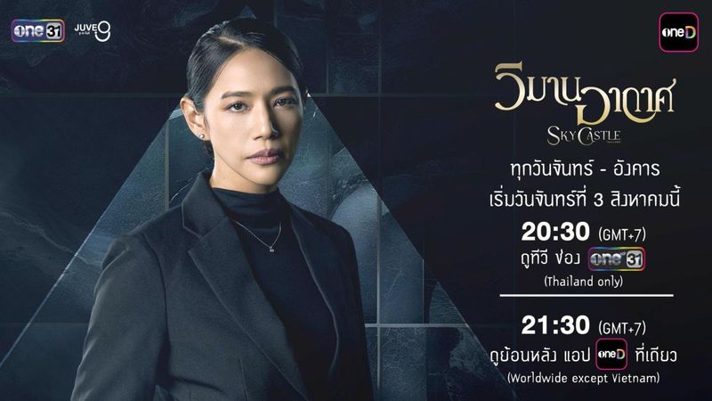 ทำความรู้จัก “โค้ชพิม” จากซีรีย์วิมานอากาศ Sky Castle Thailand