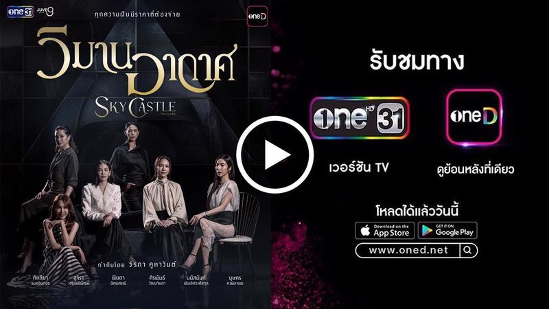 วิมานอากาศย้อนหลัง ดูฟรี! ครบทุกตอน (Full.EP)