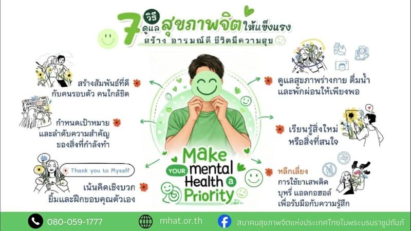 7 วิธีดูแลสุขภาพจิตให้แข็งแรง