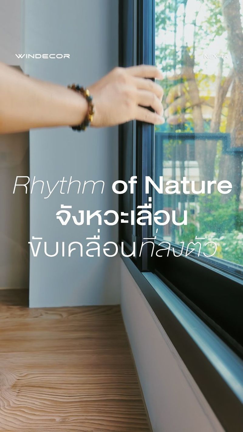 6.3K views · 114 reactions | พลาดแล้วจะแก้ยาก! ถ้าพี่รีบติดมุ้งลวดบ้านต่อเติม โดยยังไม่เห็น Nex-Ta มุ้งม้วนเก็บราง ฟันล็อคชายผ้ามุ้ง ระวังจะนอนกุมขมับทีหลัง
-
คือเห็นพี่ๆ ทุ่มงบทำห้องกระจกใหม่ซะสวย แต่ดันไปเอาเฟรมมุ้งหนาเตอะมาติดให้สะดุดสายตาซะงั้น? เสียของจัด! งานช่างยุคนี้เขาต้องมองหาฟังก์ชันที่สมูทระดับ Rhythm of Nature จังหวะเลื่อน ขับเคลื่อนที่ลงตัว แบบนี้ครับพี่
-
ความเจ๋งของ Nex-Ta คือระบบฟันล็อคที่ชายผ้า ต่อให้ลมพัดตึงมุ้งก็ไม่หลุดกระพือออกจากรางให้เสียอารมณ์ และพออยากจะเสพวิวเต็มตา พี่ก็แค่ปล่อยให้มันม้วนเก็บเข้าที่แบบเงียบเชียบ เนียนกริบไปกับหน้าต่างเหมือนบ้านไม่เคยมีมุ้งลวดมาก่อน งานเนี๊ยบระดับนี้แหละที่บ้านต่อเติมเขาต้องการ
-
แล้วบ้านพี่ล่ะครับ ต่อเติมถึงไหนกันแล้ว? มีมุ้งม้วนที่เลื่อนนุ่มซ่อนตัวเก่งแบบนี้หรือยัง พี่ว่างานละเอียดแบบนี้เวิร์คสำหรับบ้านพี่ไหม?
—
𝗖𝗢𝗡𝗧𝗔𝗖𝗧 𝗨𝗦
• Call Center: 09 4943 5562, 02 101 9717
• LINE Official: https://page.line.me/windecor (@windecor)
• Crystal Design Center (CDC), Bldg F, 2nd Fl
• Open 10:00-19:00 (Closed on Mondays)
• Website: https://windecor.co.th
—
#WINDECOR #NexTa #มุ้งม้วน #ต่อเติมบ้าน #งานช่าง | WINDECOR