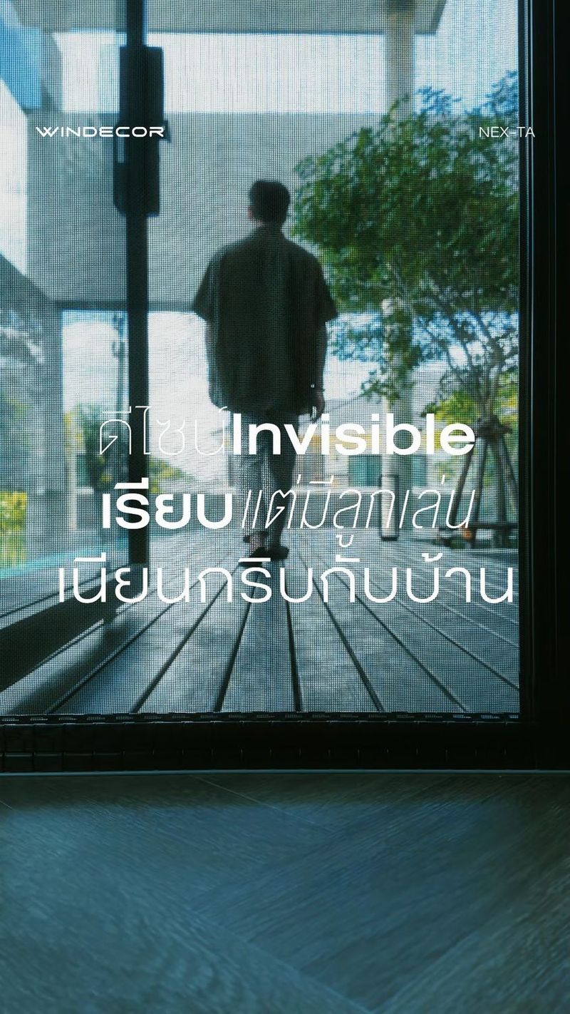 7.4K views · 149 reactions | พลาดแล้วจะแก้ยาก! ถ้าต่อเติมบ้านเสร็จแต่ดันลืมดู Nex-Ta มุ้งม้วนเก็บราง ฟันล็อคชายผ้ามุ้ง บอกเลยมีรื้อใหม่
-
เนี่ย... อุตส่าห์หมดเงินไปตั้งเยอะเพื่อทำบ้านให้ดูแพง แต่พอถึงตอนติดมุ้งลวดดันไปเอาแบบขอบหนาๆ มาบังวิวซะงั้น? งานช่างยุคนี้เขาไป ดีไซน์ Invisible เรียบแต่มีลูกเล่น เนียนกริบกับบ้าน กันหมดแล้วพี่
-
เจ้า Nex-Ta นี่คือทีเด็ดเลย ตอนจะใช้ก็แค่ดึงมาล็อคด้วยระบบฟันล็อคชายผ้า ลมแรงแค่ไหนมุ้งก็ไม่หลุดกระพือให้เสียอารมณ์ แต่พอไม่ใช้? พี่แค่ปล่อยมันกลับเข้าที่ มันจะม้วนหายวับไปกับวงกบเหมือนไม่เคยมีอยู่ งานเนียนระดับสิบที่ช่วยให้สเปซบ้านพี่ดูแพงขึ้นอีกเท่าตัว
-
แล้วที่บ้านพี่ล่ะครับ ติดมุ้งแบบไหนอยู่? มีตัวม้วนเก็บที่ซ่อนตัวเก่งๆ แบบนี้หรือยัง พี่ว่าแบบนี้มันเวิร์คกับบ้านพี่ไหม?
—
𝗖𝗢𝗡𝗧𝗔𝗖𝗧 𝗨𝗦
• Call Center: 09 4943 5562, 02 101 9717
• LINE Official: https://page.line.me/windecor (@windecor)
• Crystal Design Center (CDC), Bldg F, 2nd Fl
• Open 10:00-19:00 (Closed on Mondays)
• Website: https://windecor.co.th
—
#WINDECOR #NexTa #มุ้งม้วน #ตกแต่งบ้าน #งานช่าง | WINDECOR