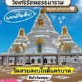 วัดศรีรัตนธรรมาราม