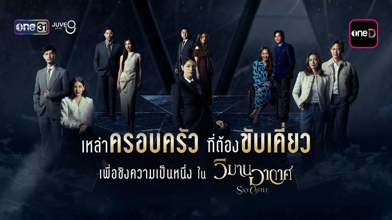 เมื่อทุกครอบครัวใน Sky Castle มีแต่ความลับ เบื้องหลังที่ไม่มีใครเคยรู้