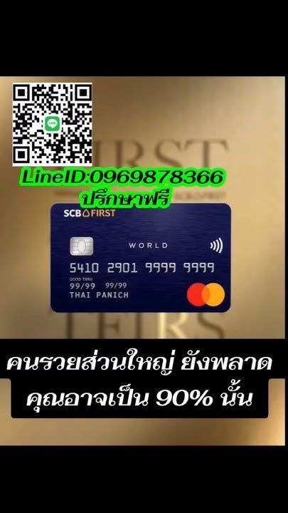 💳 SCB PRIME / FIRST / PRIVATE ไม่ใช่บัตร…แต่มันคือ “ระบบต่อเงิน” #linlin_fateam #วางแผนการเงิน