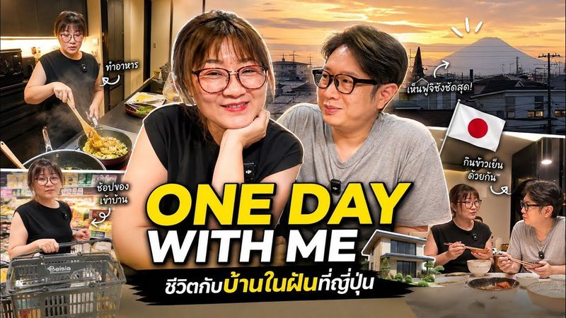 ชีวิตกับบ้านในฝันที่ญี่ปุ่น 🇯🇵 1 วันของเรา ทำงานที่บ้าน เห็นฟูจิจาก Rooftop และทำอาหารกินเอง