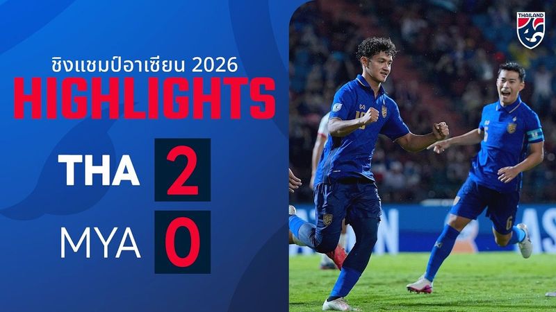 ไฮไลท์ฟุตบอลฟุตบอลชิงแชมป์อาเซียน 2026 รอบแบ่งกลุ่ม | ไทย พบ เมียนมา