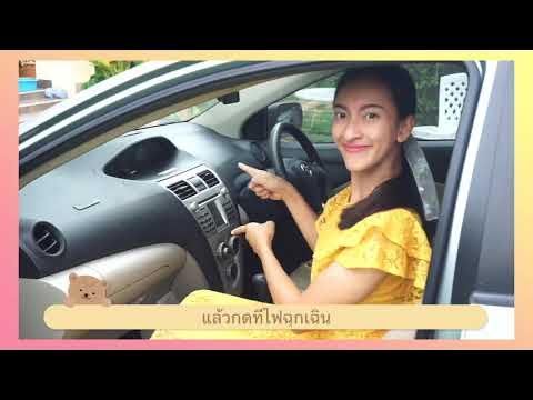 เพลง หากติดในรถ เด็กในติดรถตู้