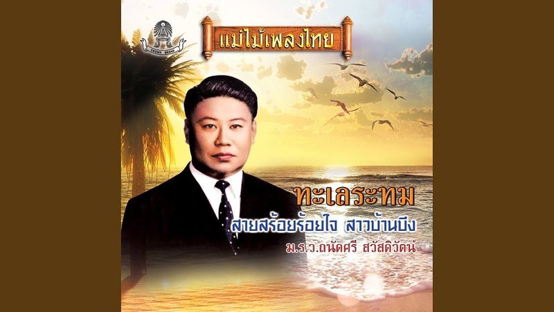 ทะเลระทม