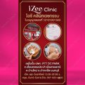 iZee clinic (เมืองทองธานี)