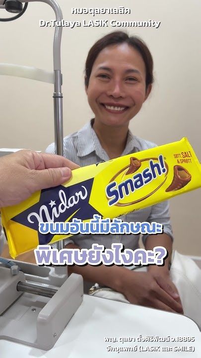 ช็อกโกแลตจากคนไข้ที่รัก