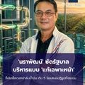 สำนักงานใหญ่พรรคไทยสร้างไทย