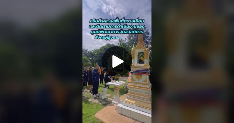 TikTok · กรมกิจการผู้สูงอายุ
