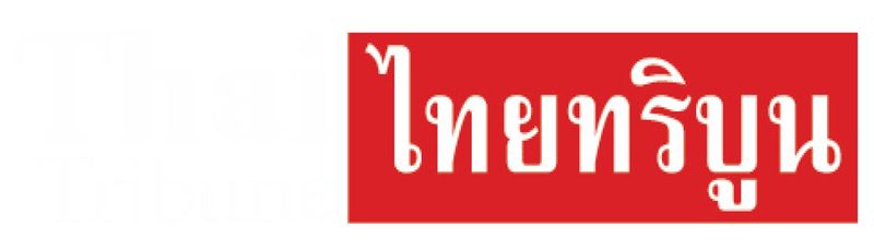 Thaitribune : ‘กองทุนสื่อสาธารณะ’อิสระของประชาชน