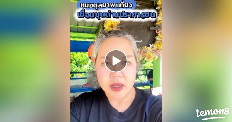 Lemon8 · หมอตุลยาพาเที่ยว EP. เขื่อนขุน · @หมอตุลยาเลสิค Dr.Tulaya LASIK