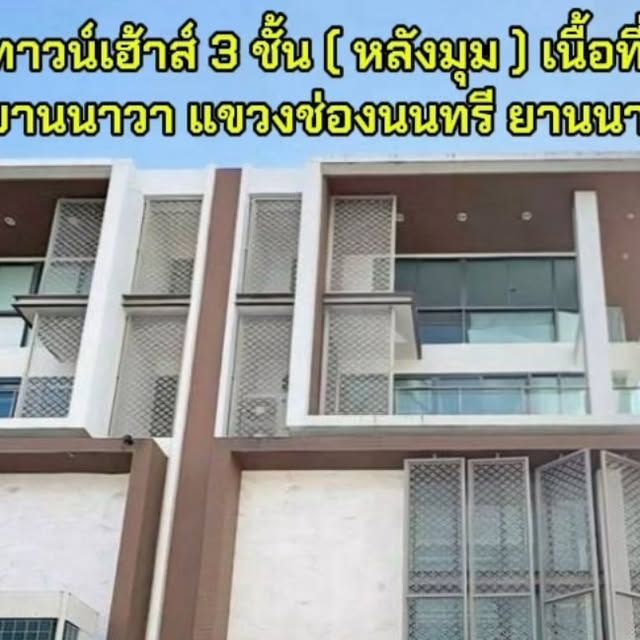 THE BEST PROPERTY 19 on Instagram: ”ขายทาวน์เฮ้าส์ 3 ชั้น เนื้อที่ 43.8 ตารางวา
ที่ตั้ง : ถนนยานนาวา แขวงช่องนนทรี เขตยานนาวา กรุงเทพฯ
รหัสทรัพย์ T-148165 เนื้อที่ 43.8 ตารางวา พื้นที่ใช้สอย 457.00 ตารางเมตร
ห้องนอน 3 ห้อง , ห้องน้ำ 4 ห้อง
ห้องอื่นๆ : 1 ห้องอเนกประสงค์
จอดรถได้ 2 คัน
หันทางทิศ ตะวันออก 🆓 ของแถม
- แอร์ 10 เครื่อง
- ครัวบิวท์อิน
- ม่านมู่ลี่ ราคา 39 ล้าน โทร /ไลน์ O841723685 บอย
Line https://line.me/ti/p/mtdE3TTPhV ( โทรมาได้ตลอด 24 ชั่วโมง ) #ทาวน์เฮ้าส์ #ช่องนนทรี #ยานนาวา #อสังหาริมทรัพย์
#พระราม3 ขายทาวน์เฮ้าส์ อสังหาฯ กรุงเทพ กรุงเทพมหานคร”