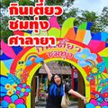 ร้านกินเตี๋ยว ชมทุ่ง ศาลายา