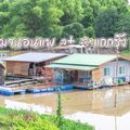 มานอนแพ @สะแกกรัง