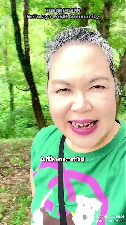 SMILE Pro 2.0 ทำกันอย่างไร โดย พญ.ตุลยา ตั้งศิริพัฒน์ #smilepro #ทำเลสิคหมอตุลยา