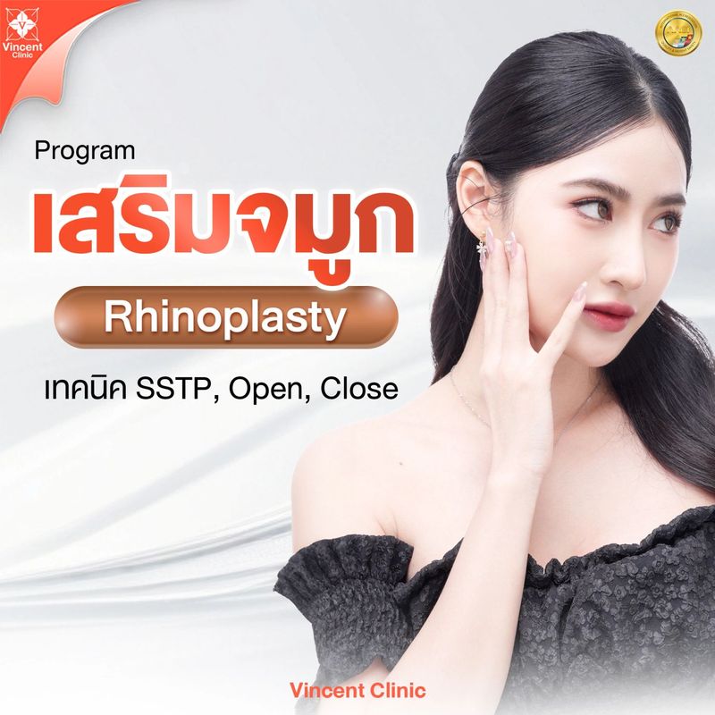 เสริมจมูก เทคนิคไหนดี? อัปเดตราคาในปี 2026 พร้อมรีวิวทำจมูก