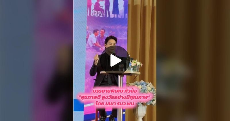 TikTok · กรมกิจการผู้สูงอายุ