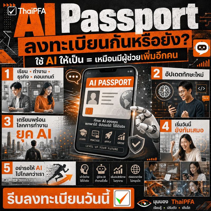 AI Passport ลงทะเบียนยังไง