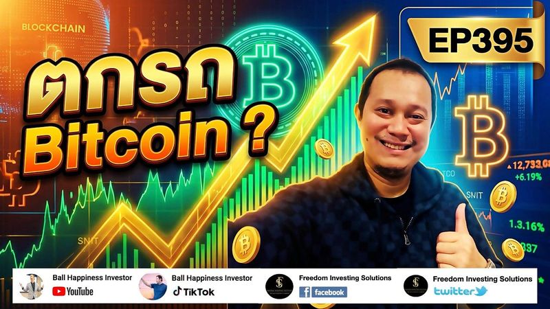 EP395 Bitcoin ยืนทะลุเหนือ 77k ขึ้นจริงหรือหลอก?