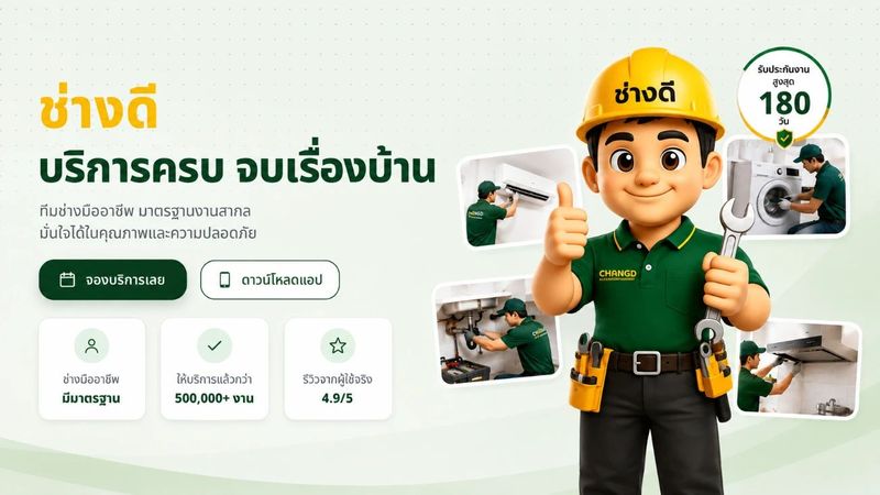 ช่างดี | บริการช่างติดตั้ง ซ่อม และดูแลบ้าน