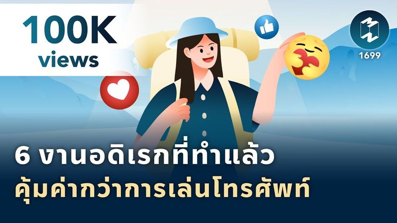 งานอดิเรกอะไรที่ทำแล้วคุ้มค่ากว่าการเล่นโทรศัพท์ | Mission To The Moon EP.1699