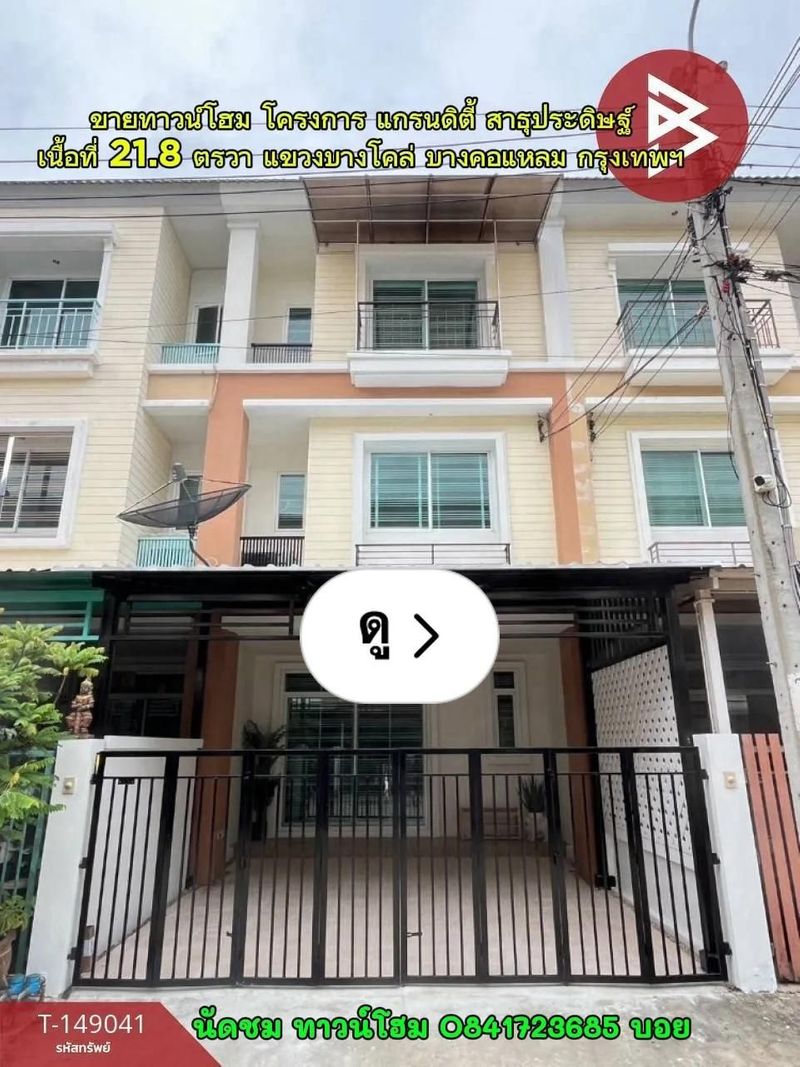 Lemon8 · ขายทาวน์โฮม โครงการ แกรนดิตี้ สาธุประดิษฐ์ เนื้อที่ 21.8 ตรวา แขวงบางโคล่ บางคอแหลม กรุงเทพฯ · @CHAY - BOYZ