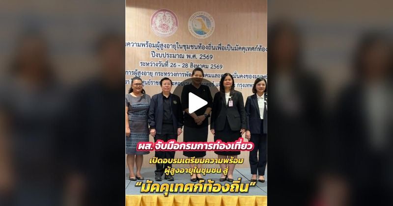 TikTok · กรมกิจการผู้สูงอายุ