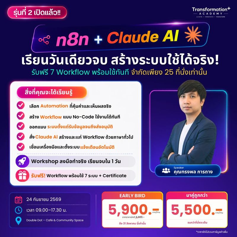 n8n + Claude AI เรียน 1 วัน สร้าง AI Workflow ใช้ได้จริงแบบ No-Code