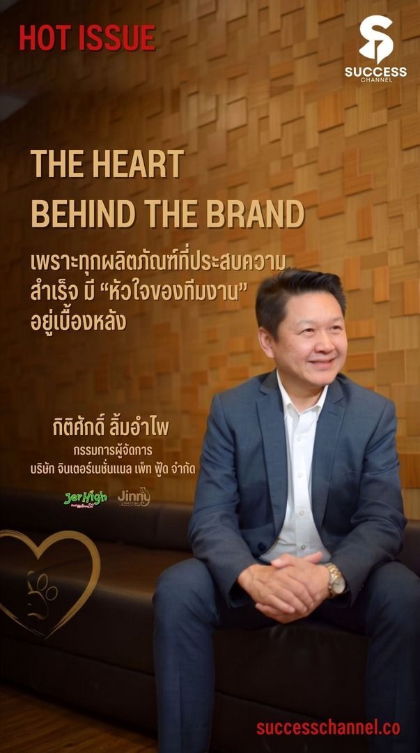 HOT ISSSUE : เจาะอินไซท์ Pet Parents : ถอดรหัส JerHigh & Jinny ปักหมุดอาหารสัตว์เลี้ยงไทยสู่ตลาดโลก เมื่อคำว่า ”บ้าน” ในยุคนี้ ไม่ได้เป็นเพียงที่อยู่อาศัยของมนุษย์อีกต่อไป... 🐾✨ เมื่อสัตว์เลี้ยงถูกยกระดับสู่การเป็นสมาชิกสำคัญในครอบครัวอย่างเต็มรูปแบบ ปรากฏการณ์ Pet Humanization ได้เข้ามาเปลี่ยนวิถีชีวิตของผู้คนทั่วโลก ส่งผลให้มูลค่าเศรษฐกิจในตลาด Pet Care เติบโตอย่างก้าวกระโดดแบบฉุดไม่อยู่! HOT ISSUE EP. นี้พาไปเจาะลึกทิศทางธุรกิจอาหารสัตว์เลี้ยงระดับพรีเมียม พร้อมเปิดมุมมองโอกาสครั้งสำคัญของประเทศไทยในการก้าวสู่การเป็นผู้นำอุตสาหกรรมอาหารสัตว์เลี้ยงระดับโลก ร่วมพูดคุยกับ ”คุณกิตติศักดิ์ ลิ้มอำไพ” กรรมการผู้จัดการ บริษัท อินเตอร์เนชั่นแนล เพ็ท ฟู้ด จำกัด ผู้สร้างสรรค์แบรนด์อาหารและขนมสัตว์เลี้ยงชั้นนำอย่าง JerHigh และ Jinny 📌 รับชมและฟังมุมมองธุรกิจแบบเต็มๆ ได้ใน HOT ISSUE #HotIssue
#PetHumanization #JerHigh #jinny #InternationalPetFood #PetCare #ธุรกิจอาหารสัตว์เลี้ยง #เศรษฐกิจสัตว์เลี้ยง #SUCCESSCHANNEL ติดตาม NEWS UPDATE / BREAKING NEWS / HOT ISSUE และรายการ The Success ได้ที่ Website: successchannel.co
Facebook: / successchanneltvonline
Youtube: / @successchannel9372
Twitter: https://x.com/SuccessChTv
Instagram: / successchannelonline
Tiktok: / successchannel
Blockdit: https://www.blockdit.com/successchannel
สนใจลงโฆษณา: 064-225-5646 / 095-497-9392 | Success Channel