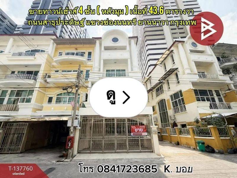 Lemon8 · ขๅยทาวน์เฮ้าส์ 4 ชั้น (หลังมุม) เนื้อที่ 43.6 ตรวา ถนนสาธุประดิษฐ์ แขวงช่องนนทรี ยานนาวา กรุงเทพฯ · @CHAY - BOYZ