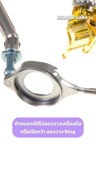 ทำไมต้องลองวาง ring ก่อน โดย พญ.ตุลยา ตั้งศิริพัฒน์ #ทำเลสิคหมอตุลยา