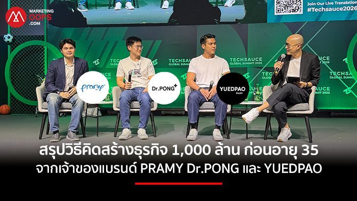 8 วิธีคิดสร้างธุรกิจพันล้าน จาก PRAMY Dr.PONG และ YUEDPAO