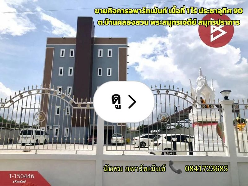 Lemon8 · ขายกิจการอพาร์ทเม้นท์ 5 ชั้น เนื้อที่ 1 ไร่ ประชาอุทิศ90 ต.บ้านคลองสวน พระสมุทรเจดีย์ สมุทรปราการ · @CHAY - BOYZ