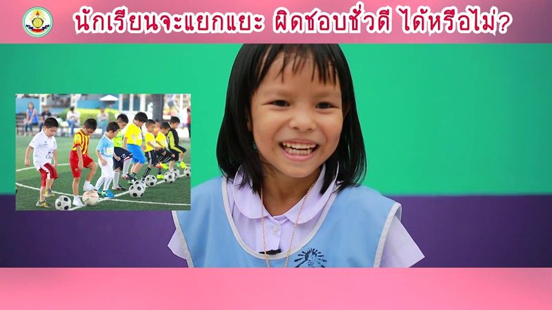 แยกแยะ ” ผิดชอบชั่วดี ”