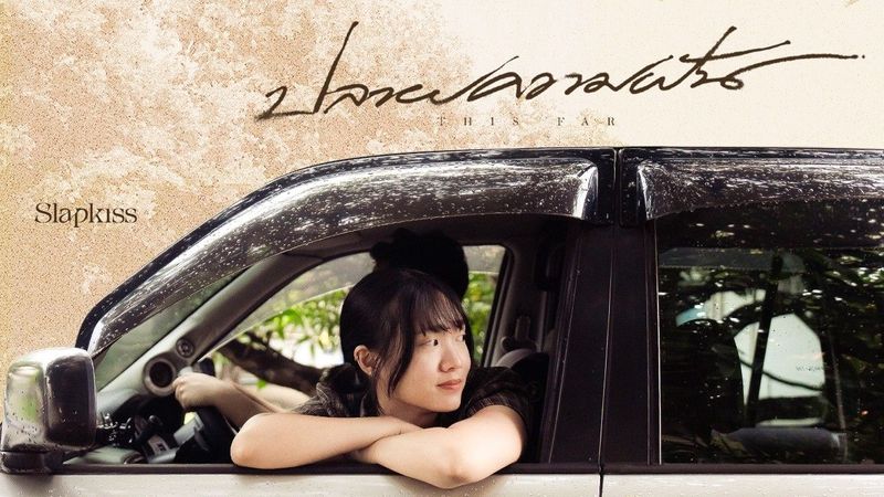 Slapkiss - ปลายความฝัน (This Far) [Official MV]