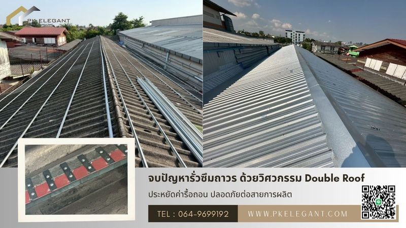 ซ่อมหลังคาโรงงาน Double Roof มุงทับหลังคาเดิม ไม่หยุดผลิต
