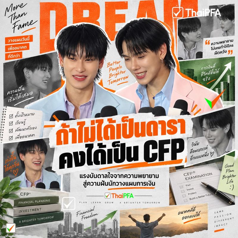 สอบไม่ผ่านไม่ได้แปลว่าไม่เหมาะกับ CFP® บางคนแค่ต้องใช้ความพยายามมากกว่าคนอื่น