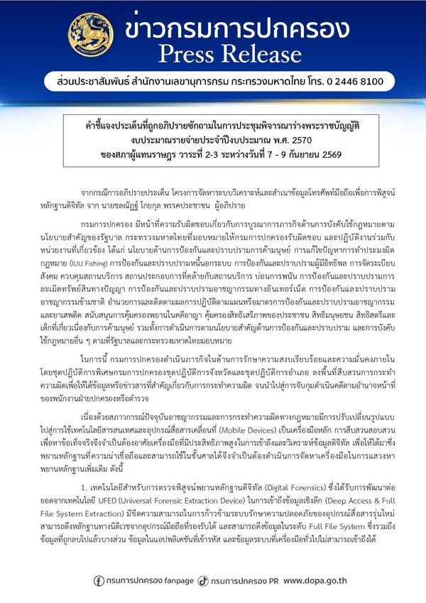 กรมการปกครอง fanpage