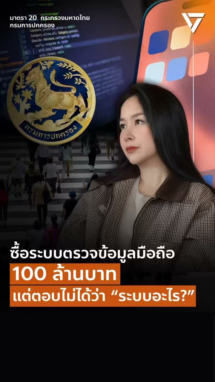 94 reactions · 3 comments | อภิปรายงบวาระ2 เมื่อวาน (9 กย.69) ปาล์มได้อภิปรายมาตรา 20 กระทรวงมหาดไทย ส่วนของกรมการปกครอง ที่ของบซื้อระบบปริศนา 100 ล้านบาท โครงการนี้มีอะไรผิดสังเกตบ้าง ชวนทุกคนฟังคลิปเต็มกันค่ะ #พรรคประชาชน #ปาล์มชลณัฏฐ์ #อภิปรายงบประมาณวาระ2 | ชลณัฏฐ์ โกยกุล - ปาล์ม - Chonlanat Koaykul