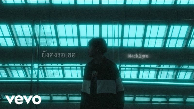 NackSgro - ยังคงรอเธอ (Official Lyric Video)