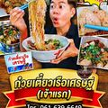 ก๋วยเตี๋ยวเรือเศรษฐี